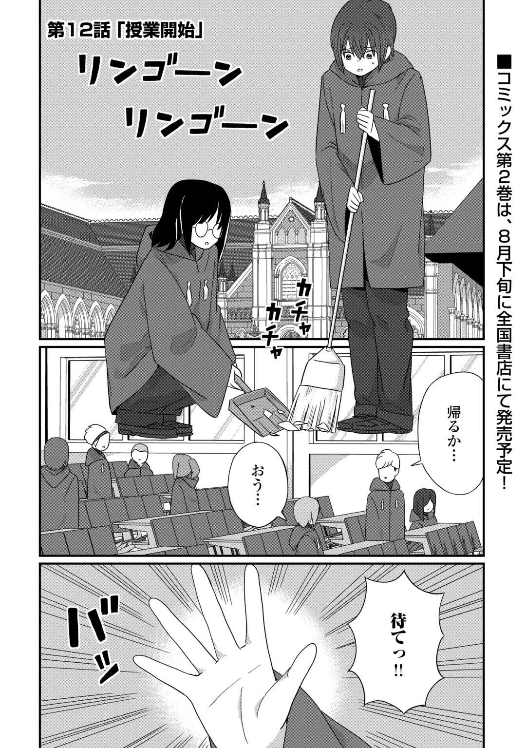 Reiguu Sareta Dai Nana Ouji wa Izure Gyafun to Iwasetai! - Chapter 12 - Page 1