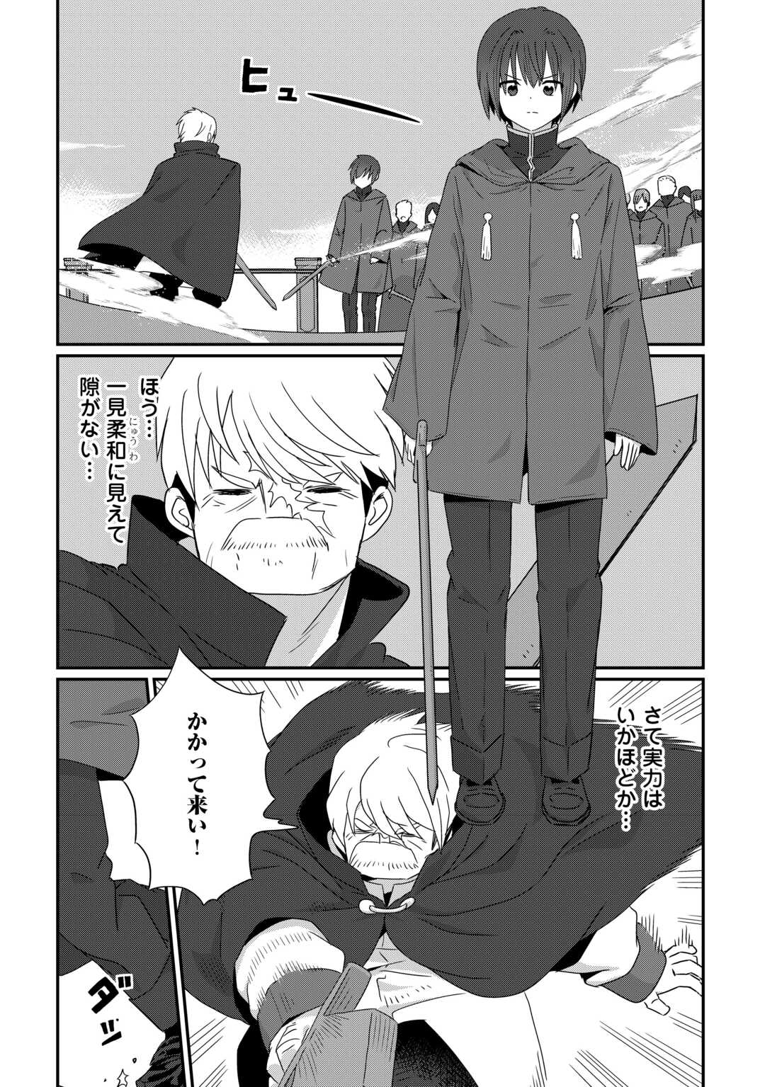 Reiguu Sareta Dai Nana Ouji wa Izure Gyafun to Iwasetai! - Chapter 12 - Page 19