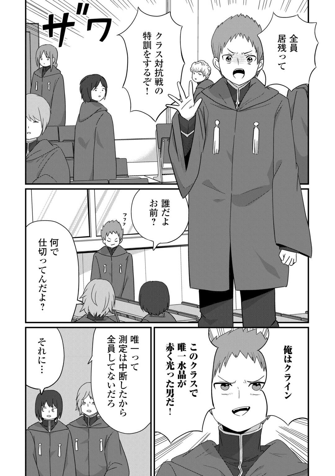 Reiguu Sareta Dai Nana Ouji wa Izure Gyafun to Iwasetai! - Chapter 12 - Page 2