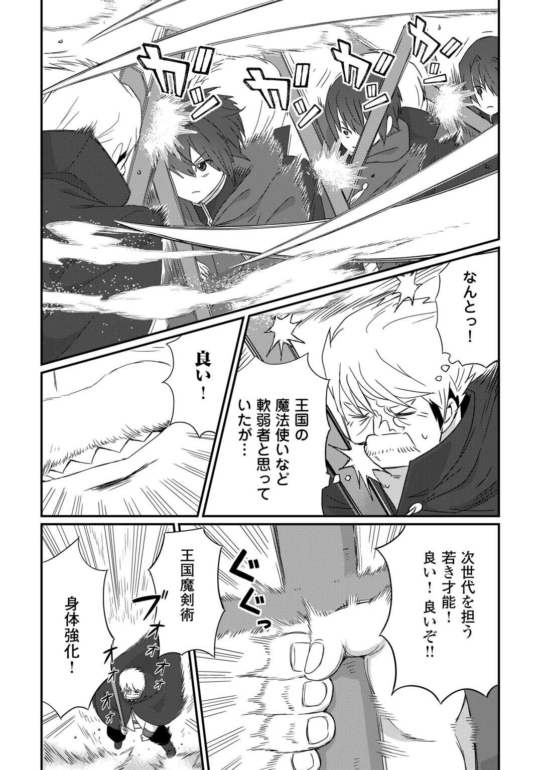 Reiguu Sareta Dai Nana Ouji wa Izure Gyafun to Iwasetai! - Chapter 12 - Page 20