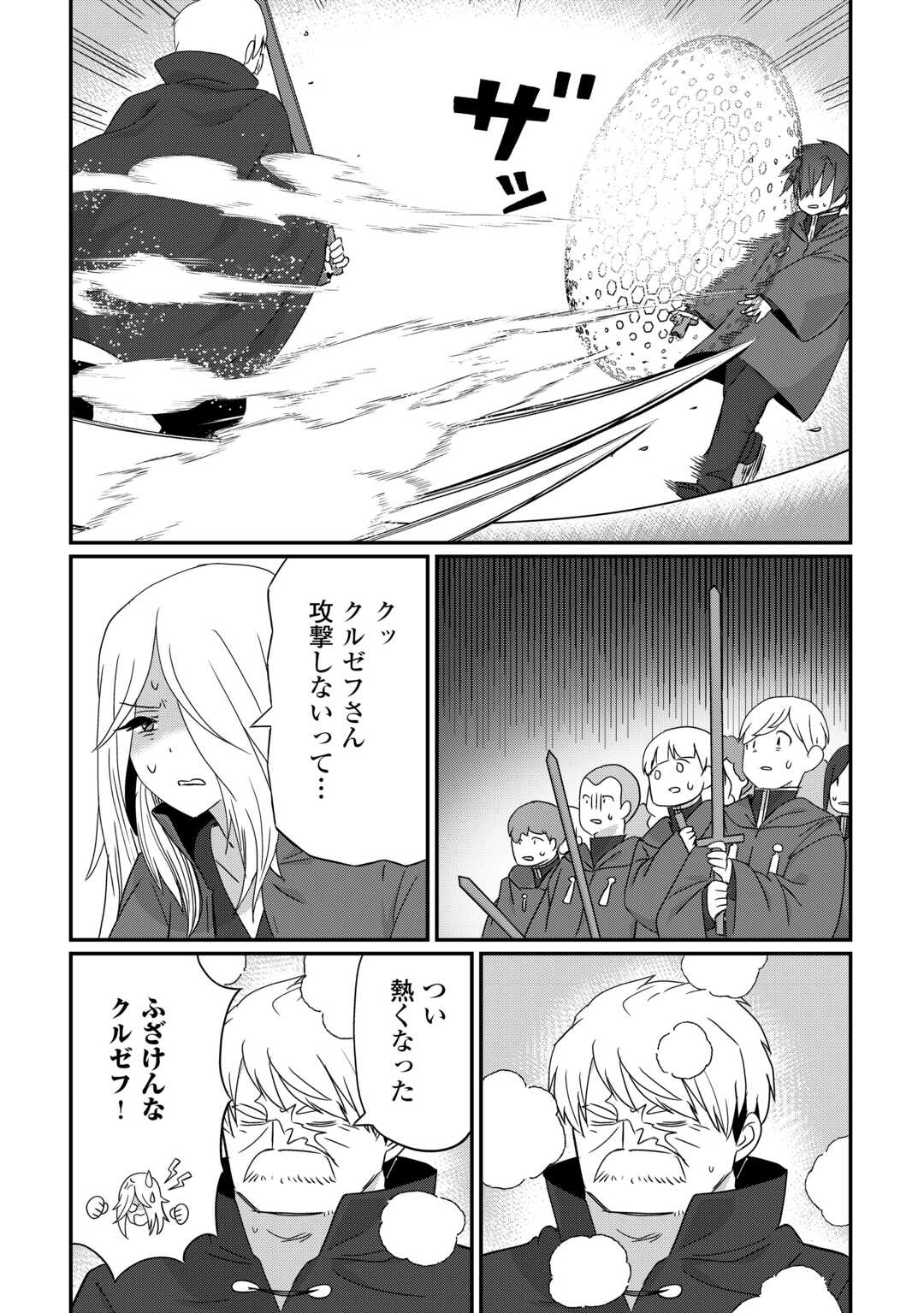 Reiguu Sareta Dai Nana Ouji wa Izure Gyafun to Iwasetai! - Chapter 12 - Page 22