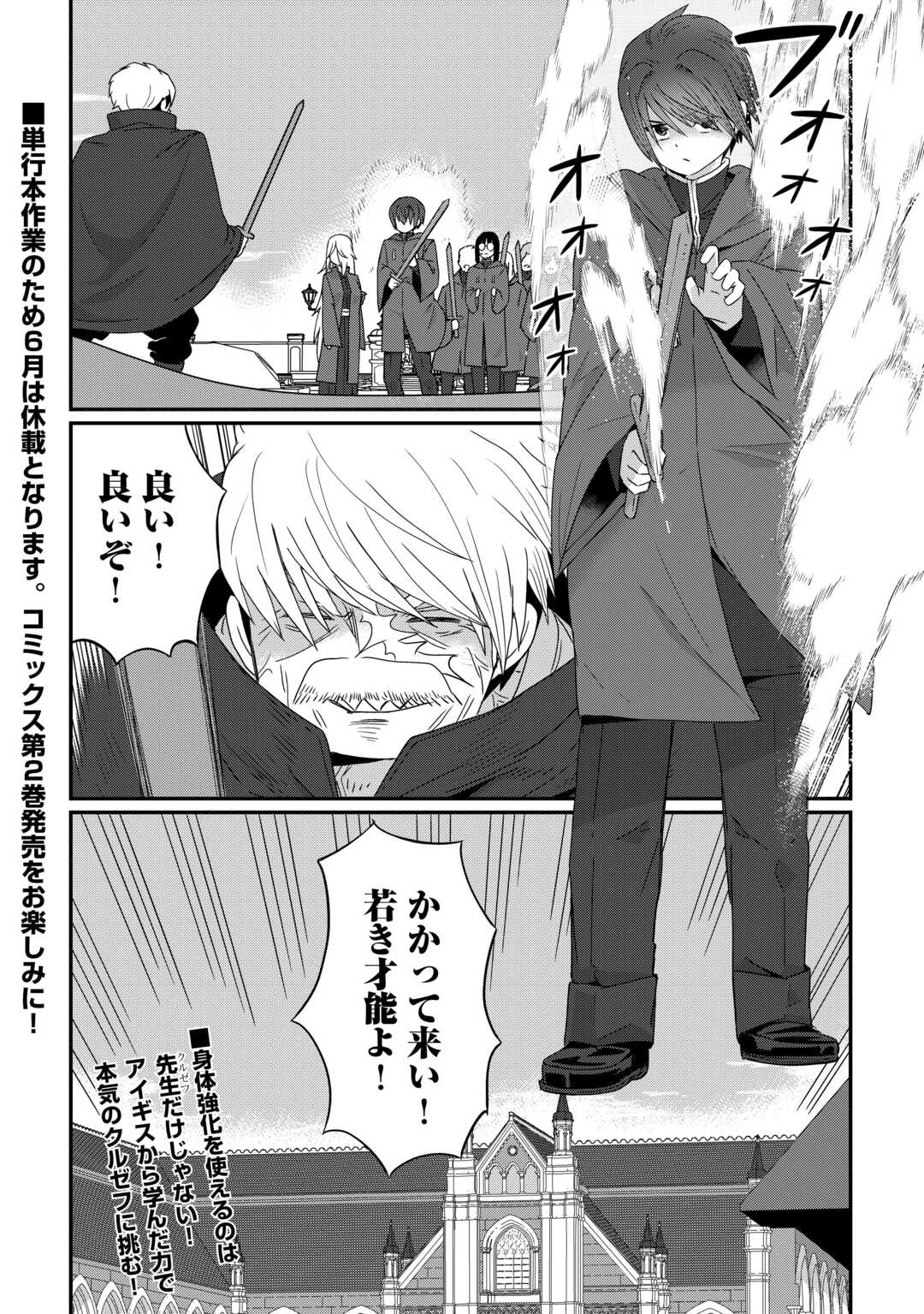 Reiguu Sareta Dai Nana Ouji wa Izure Gyafun to Iwasetai! - Chapter 12 - Page 24