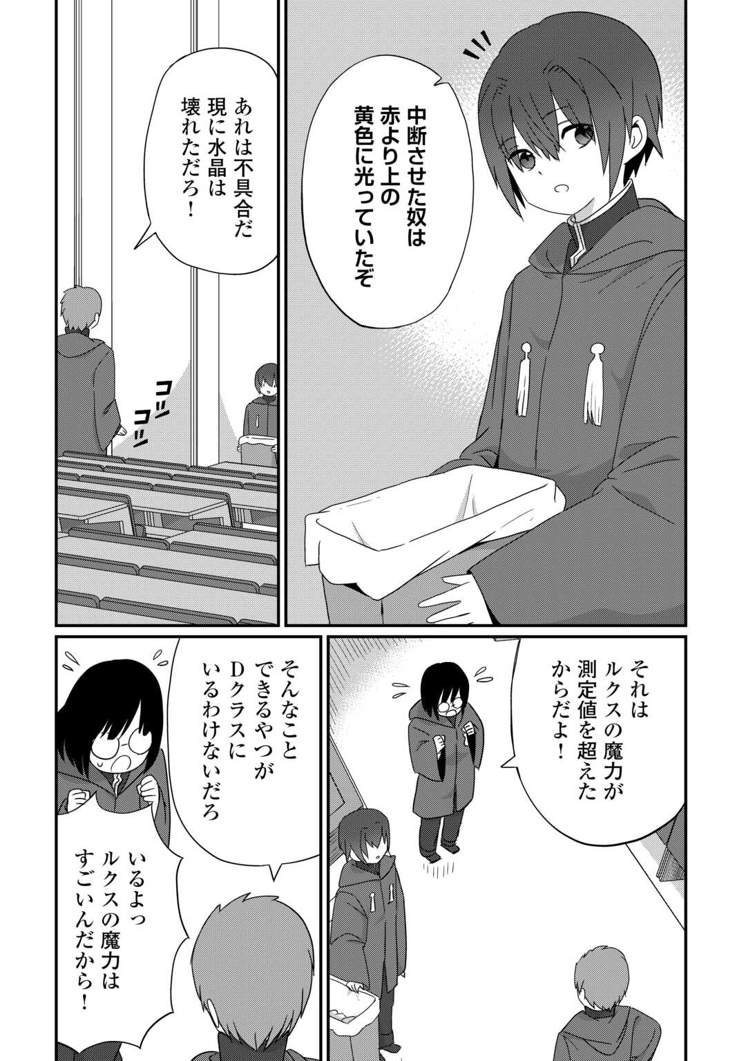 Reiguu Sareta Dai Nana Ouji wa Izure Gyafun to Iwasetai! - Chapter 12 - Page 3