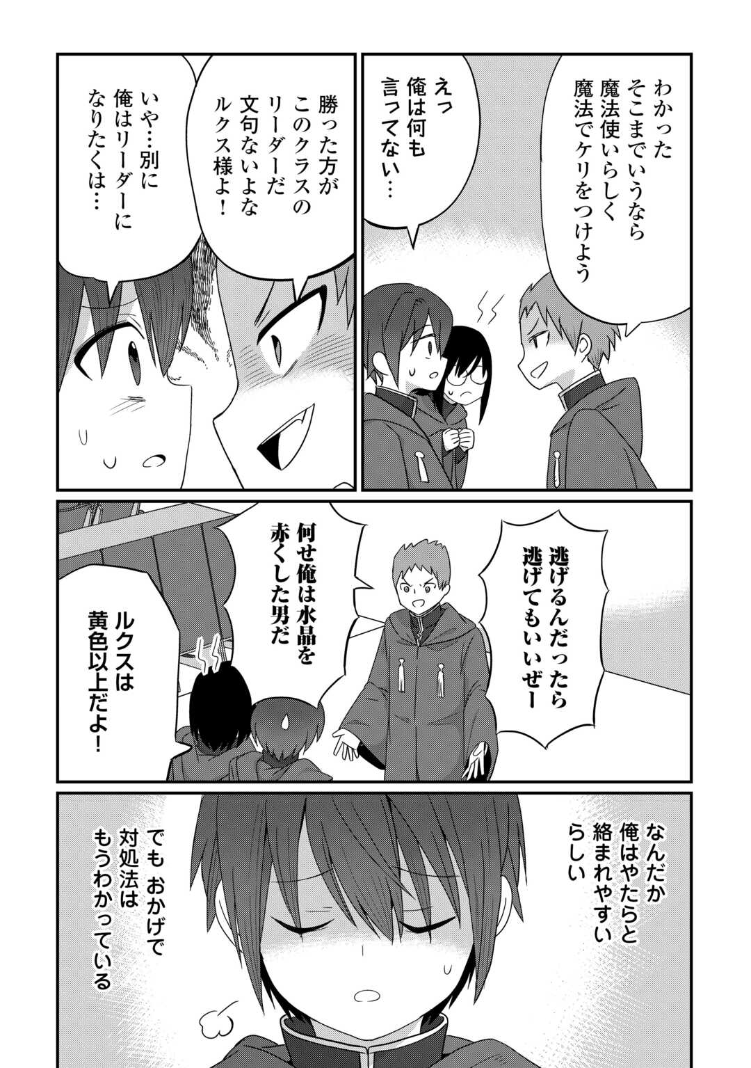 Reiguu Sareta Dai Nana Ouji wa Izure Gyafun to Iwasetai! - Chapter 12 - Page 4