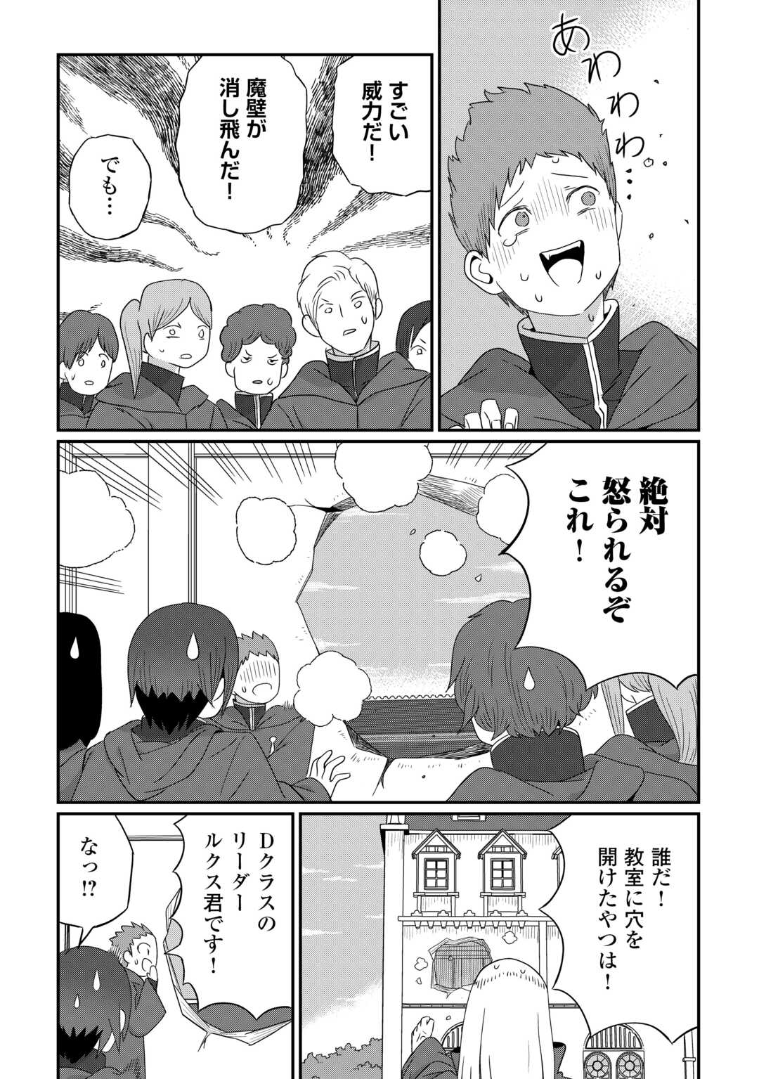 Reiguu Sareta Dai Nana Ouji wa Izure Gyafun to Iwasetai! - Chapter 12 - Page 8