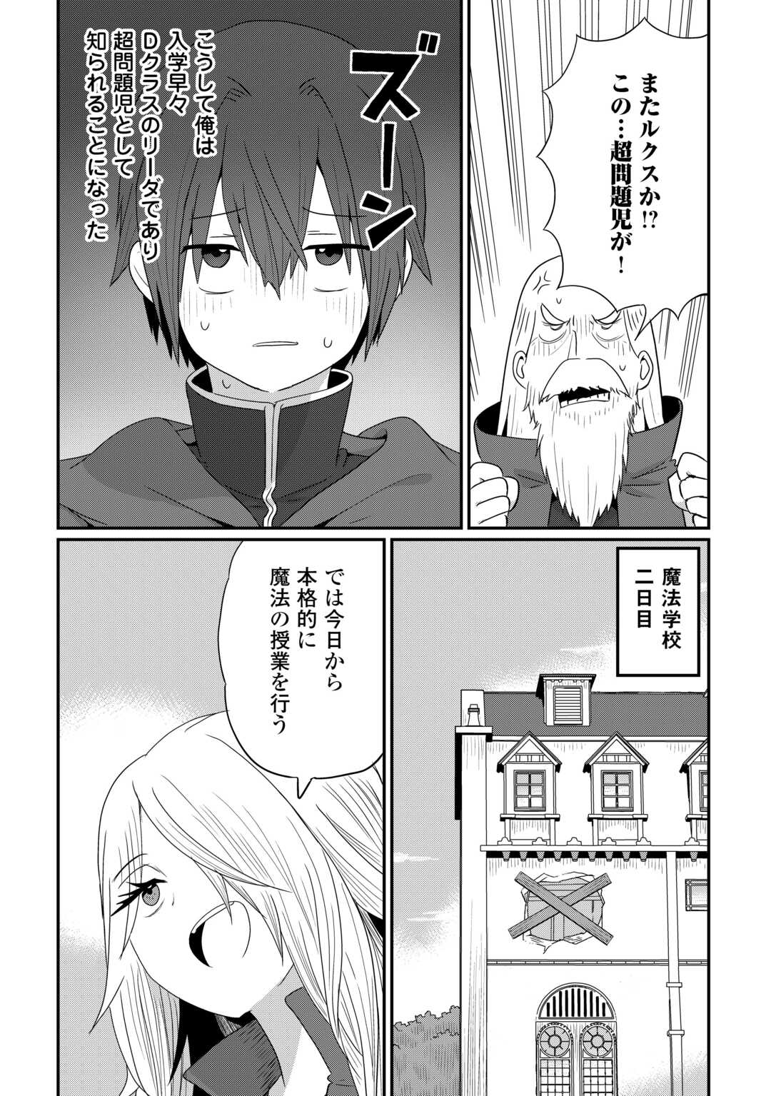 Reiguu Sareta Dai Nana Ouji wa Izure Gyafun to Iwasetai! - Chapter 12 - Page 9