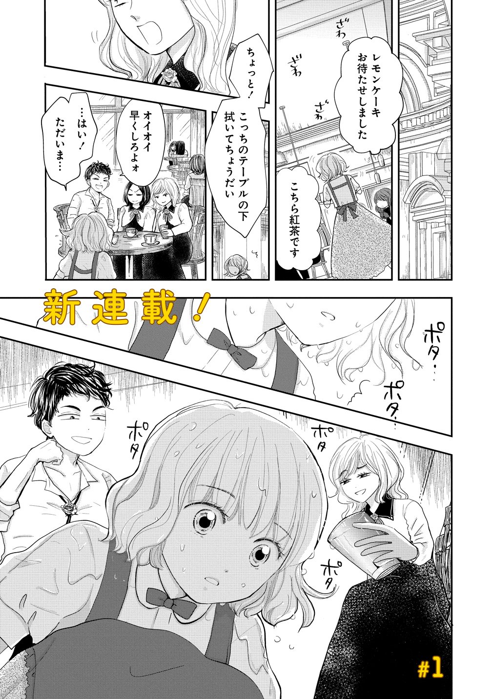 Reiguusareta Wanko-kei Jimi Reijou wa Majutsu Gakuen de Wakeari Josou Ouji ni Dekiaisareru - Chapter 1 - Page 1