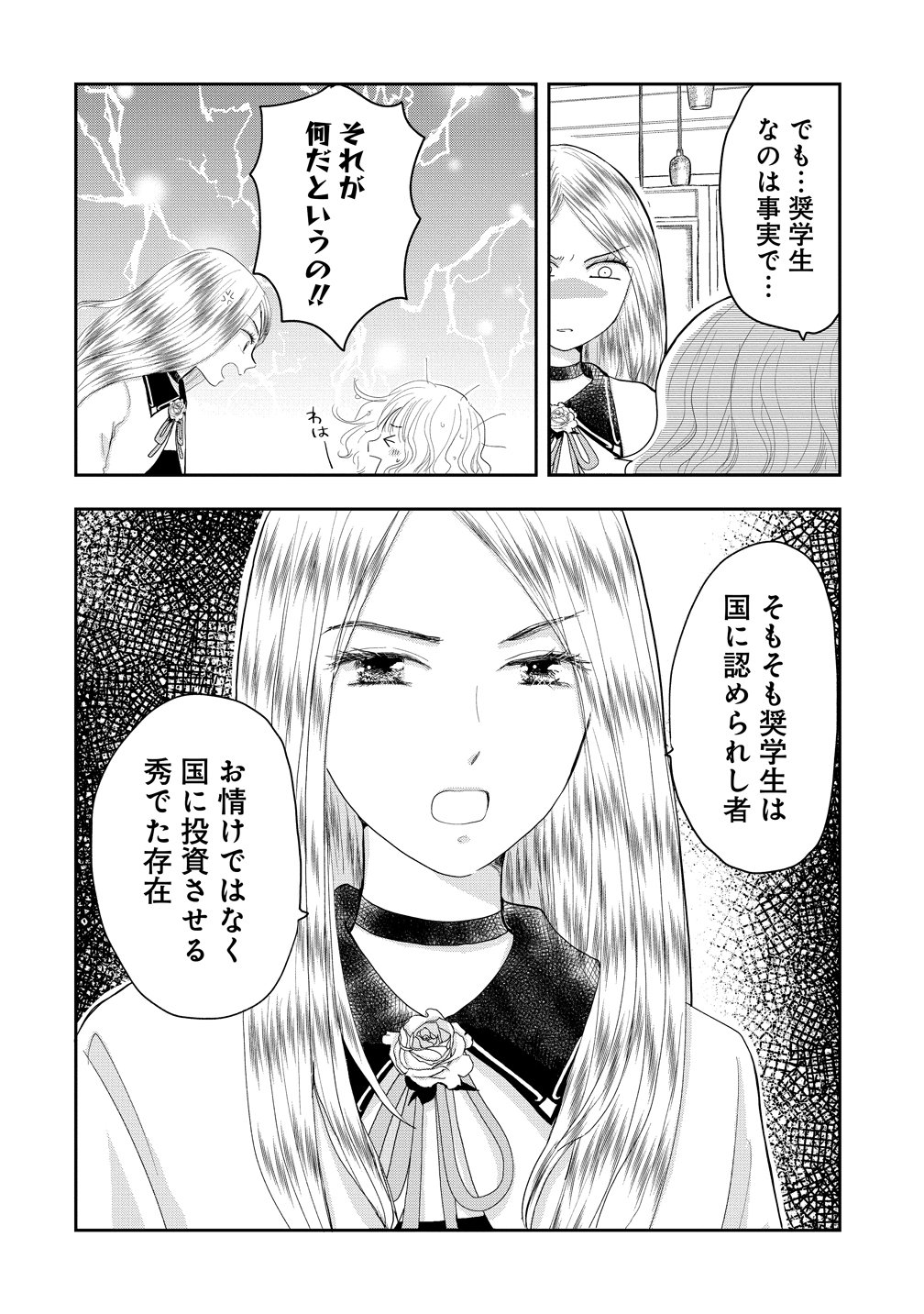 Reiguusareta Wanko-kei Jimi Reijou wa Majutsu Gakuen de Wakeari Josou Ouji ni Dekiaisareru - Chapter 1 - Page 10