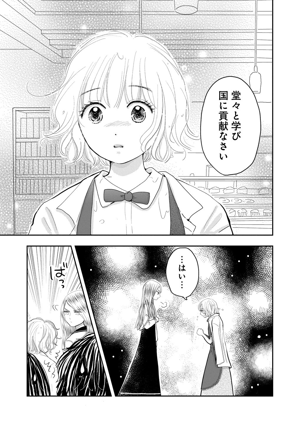 Reiguusareta Wanko-kei Jimi Reijou wa Majutsu Gakuen de Wakeari Josou Ouji ni Dekiaisareru - Chapter 1 - Page 11