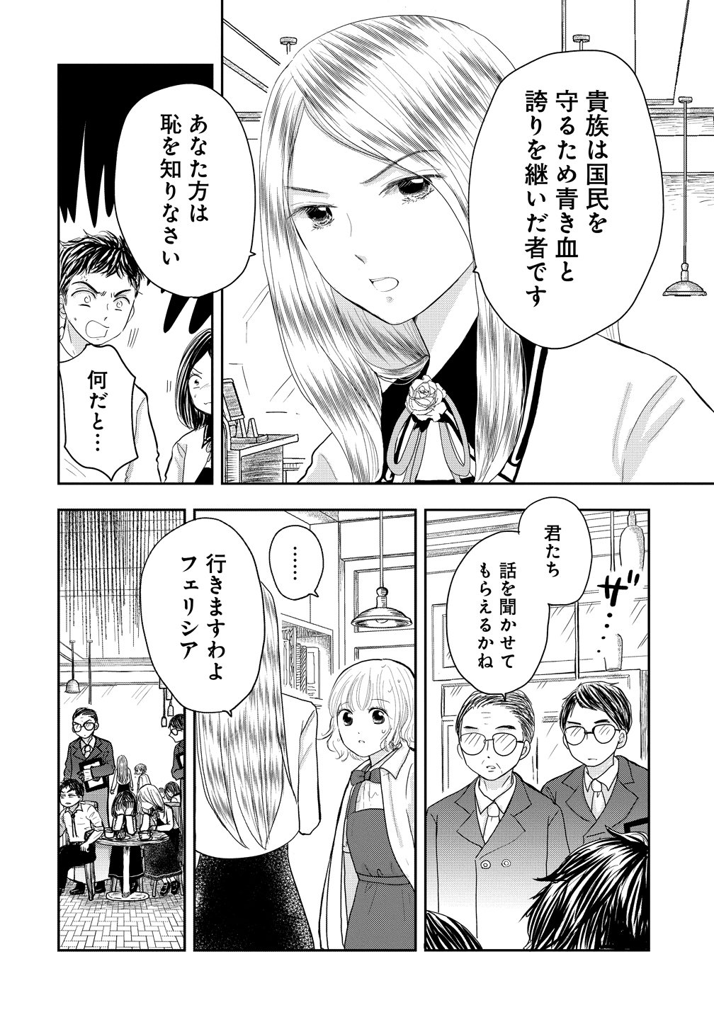 Reiguusareta Wanko-kei Jimi Reijou wa Majutsu Gakuen de Wakeari Josou Ouji ni Dekiaisareru - Chapter 1 - Page 12