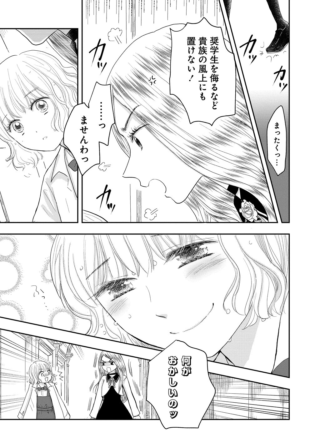 Reiguusareta Wanko-kei Jimi Reijou wa Majutsu Gakuen de Wakeari Josou Ouji ni Dekiaisareru - Chapter 1 - Page 13
