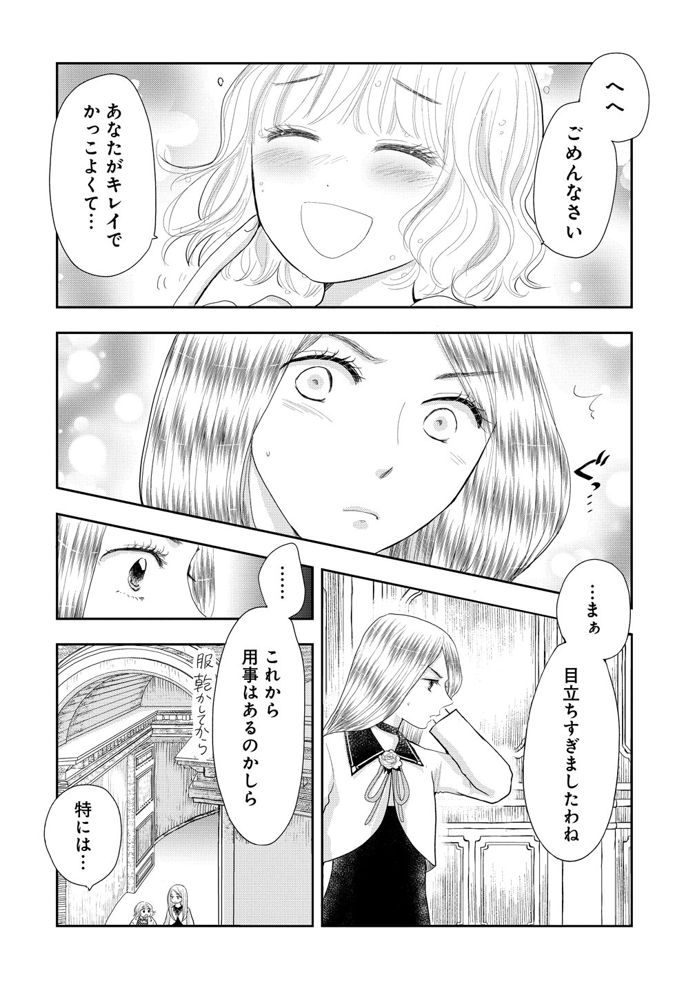 Reiguusareta Wanko-kei Jimi Reijou wa Majutsu Gakuen de Wakeari Josou Ouji ni Dekiaisareru - Chapter 1 - Page 14