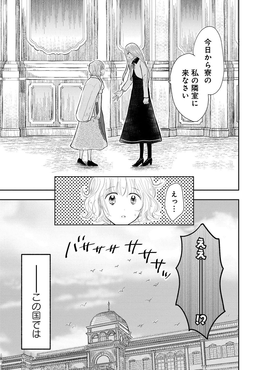 Reiguusareta Wanko-kei Jimi Reijou wa Majutsu Gakuen de Wakeari Josou Ouji ni Dekiaisareru - Chapter 1 - Page 15