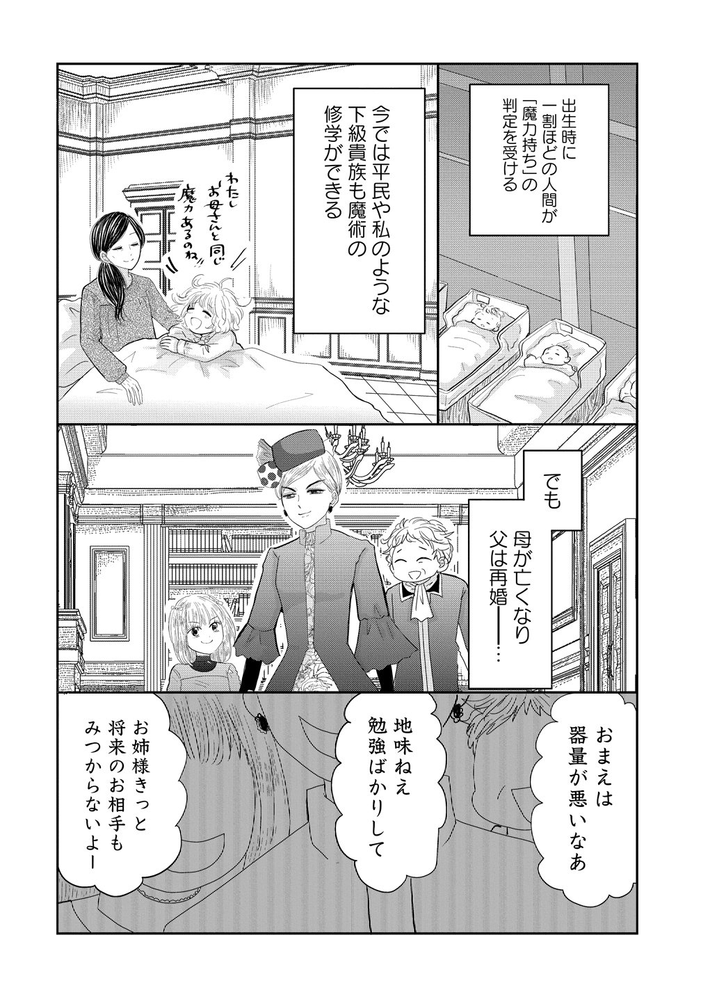 Reiguusareta Wanko-kei Jimi Reijou wa Majutsu Gakuen de Wakeari Josou Ouji ni Dekiaisareru - Chapter 1 - Page 16
