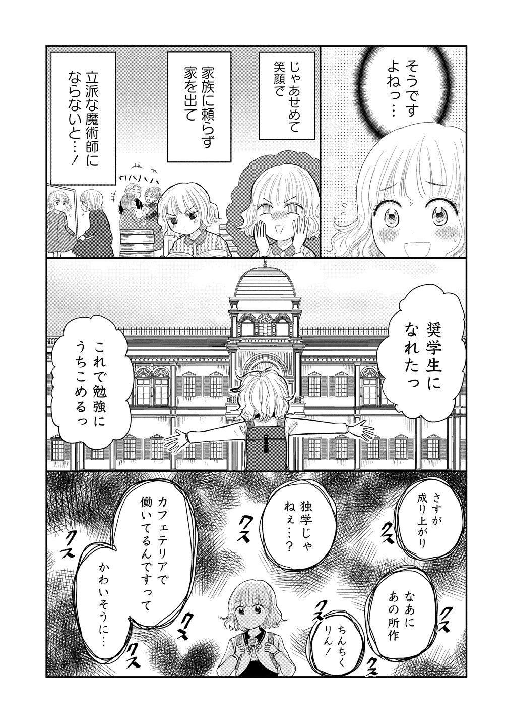 Reiguusareta Wanko-kei Jimi Reijou wa Majutsu Gakuen de Wakeari Josou Ouji ni Dekiaisareru - Chapter 1 - Page 17