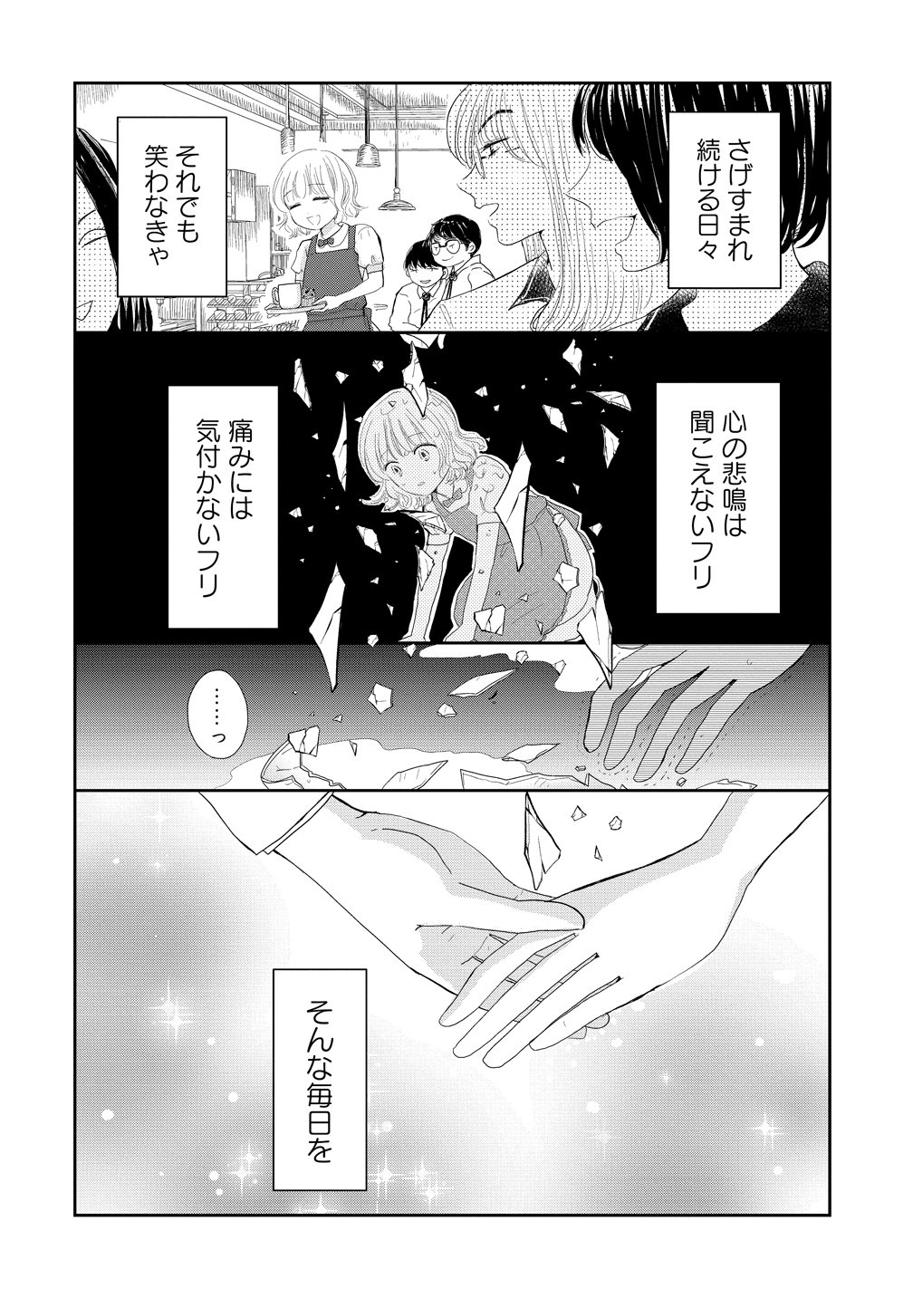 Reiguusareta Wanko-kei Jimi Reijou wa Majutsu Gakuen de Wakeari Josou Ouji ni Dekiaisareru - Chapter 1 - Page 18