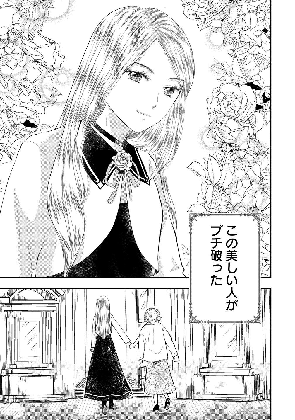Reiguusareta Wanko-kei Jimi Reijou wa Majutsu Gakuen de Wakeari Josou Ouji ni Dekiaisareru - Chapter 1 - Page 19