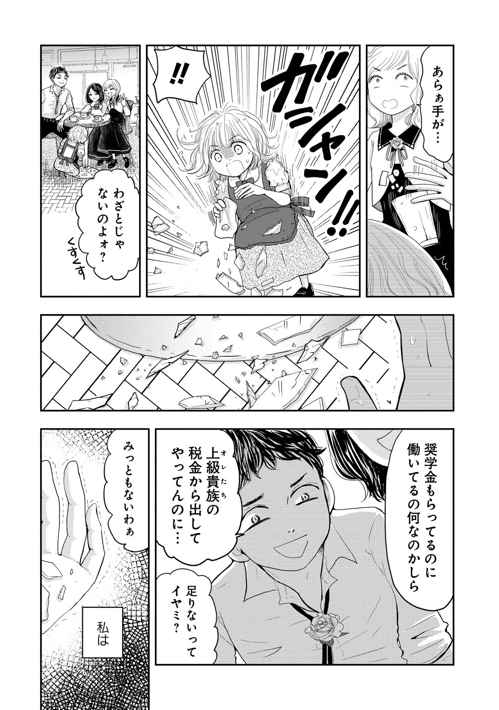 Reiguusareta Wanko-kei Jimi Reijou wa Majutsu Gakuen de Wakeari Josou Ouji ni Dekiaisareru - Chapter 1 - Page 2