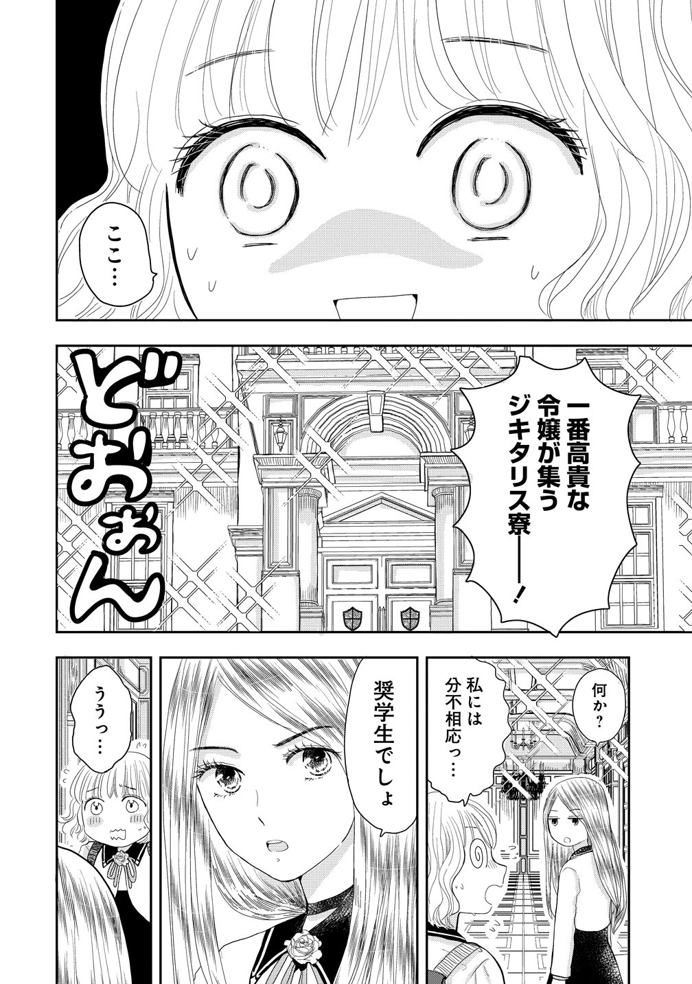 Reiguusareta Wanko-kei Jimi Reijou wa Majutsu Gakuen de Wakeari Josou Ouji ni Dekiaisareru - Chapter 1 - Page 20