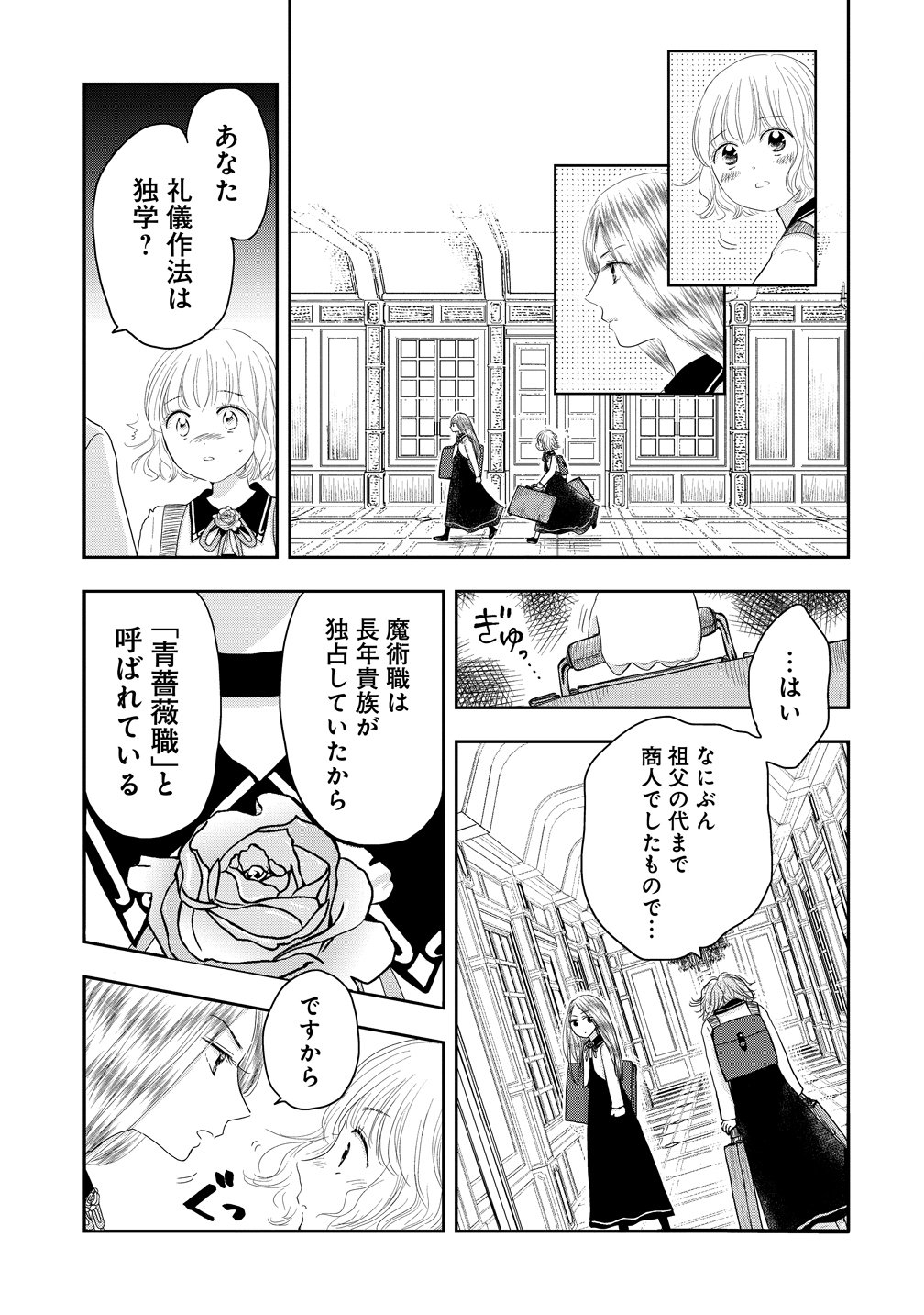 Reiguusareta Wanko-kei Jimi Reijou wa Majutsu Gakuen de Wakeari Josou Ouji ni Dekiaisareru - Chapter 1 - Page 21