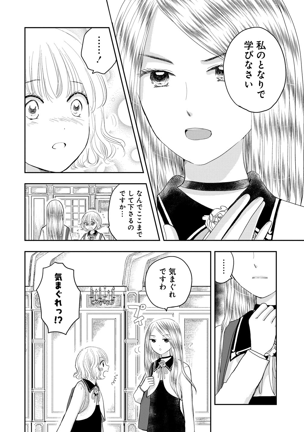 Reiguusareta Wanko-kei Jimi Reijou wa Majutsu Gakuen de Wakeari Josou Ouji ni Dekiaisareru - Chapter 1 - Page 22