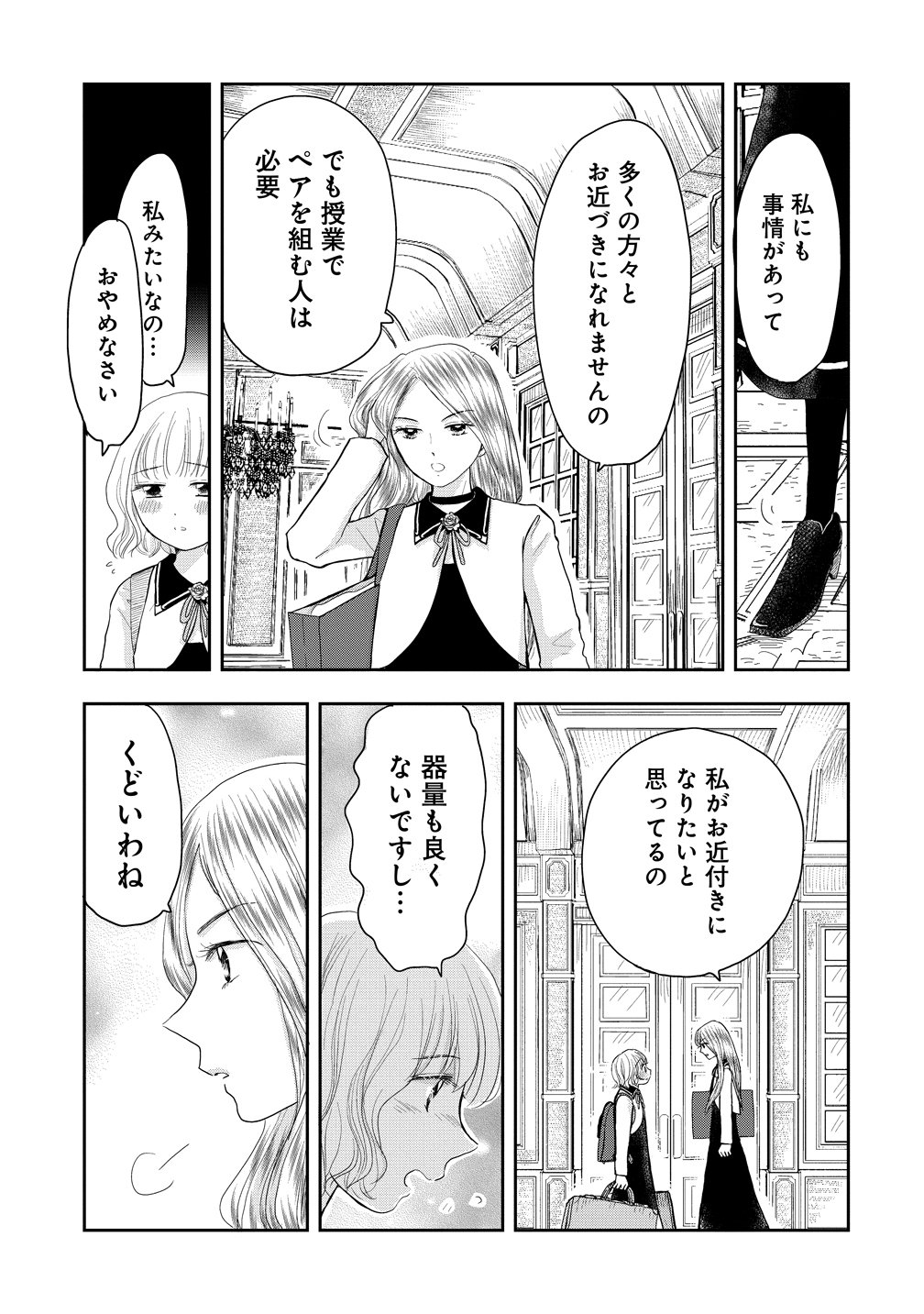 Reiguusareta Wanko-kei Jimi Reijou wa Majutsu Gakuen de Wakeari Josou Ouji ni Dekiaisareru - Chapter 1 - Page 23