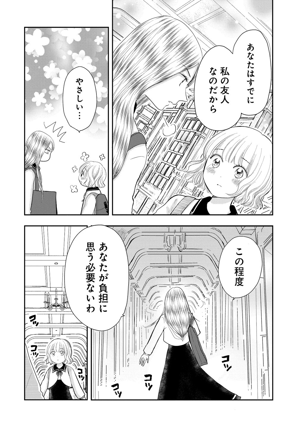 Reiguusareta Wanko-kei Jimi Reijou wa Majutsu Gakuen de Wakeari Josou Ouji ni Dekiaisareru - Chapter 1 - Page 24
