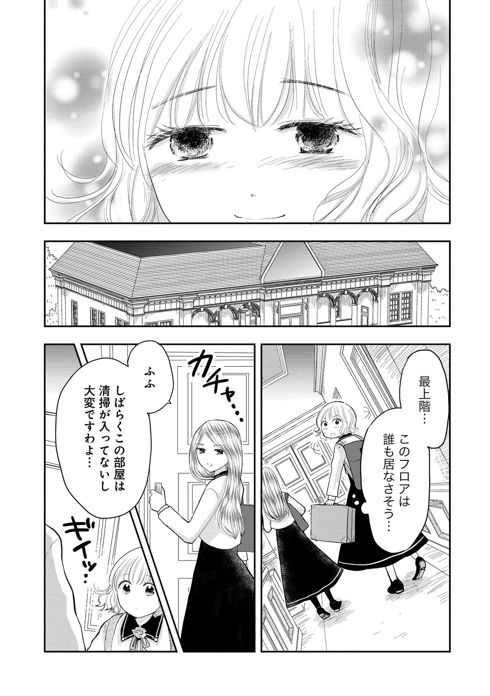 Reiguusareta Wanko-kei Jimi Reijou wa Majutsu Gakuen de Wakeari Josou Ouji ni Dekiaisareru - Chapter 1 - Page 25