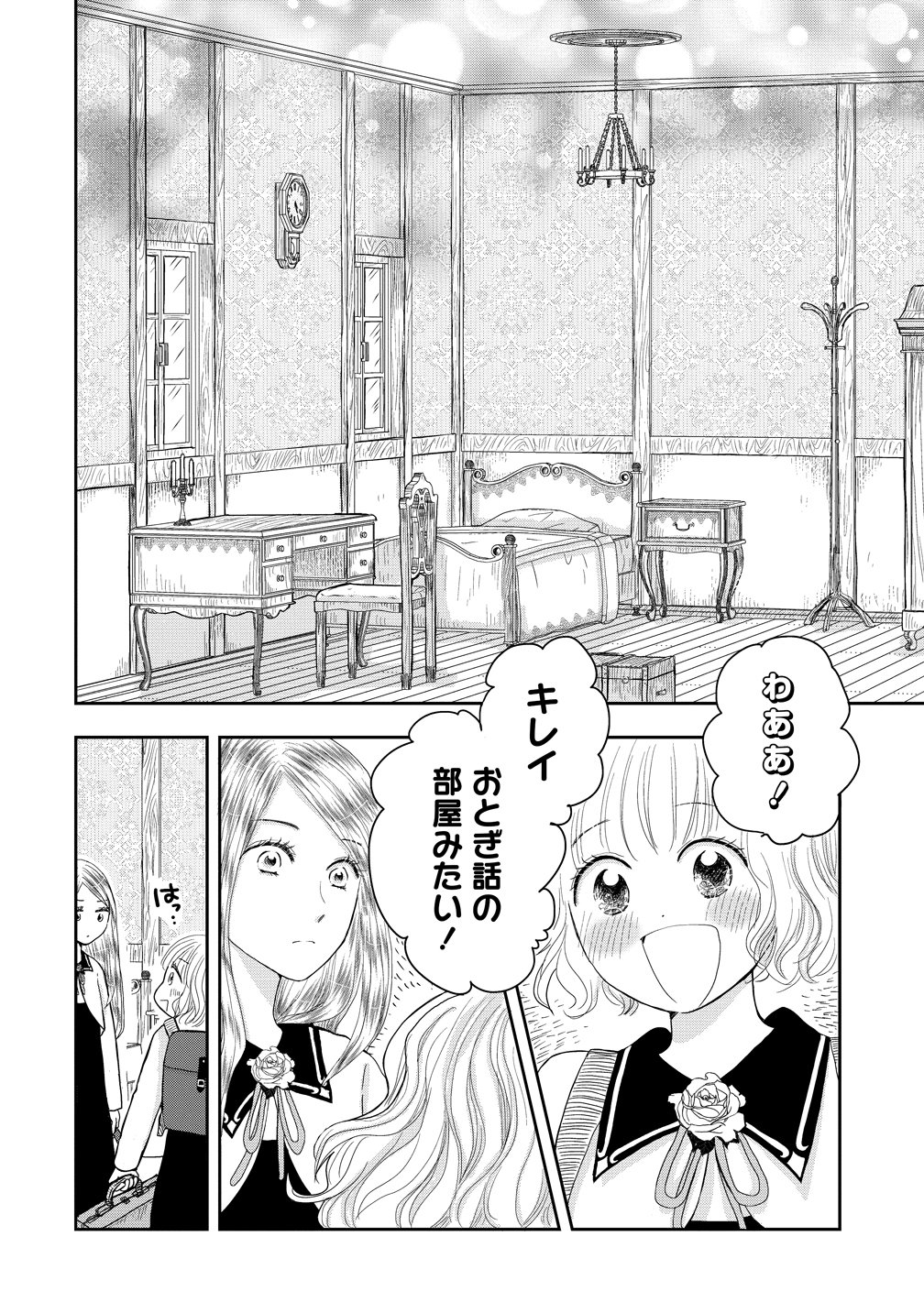 Reiguusareta Wanko-kei Jimi Reijou wa Majutsu Gakuen de Wakeari Josou Ouji ni Dekiaisareru - Chapter 1 - Page 26