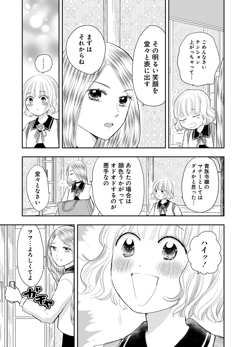 Reiguusareta Wanko-kei Jimi Reijou wa Majutsu Gakuen de Wakeari Josou Ouji ni Dekiaisareru - Chapter 1 - Page 27