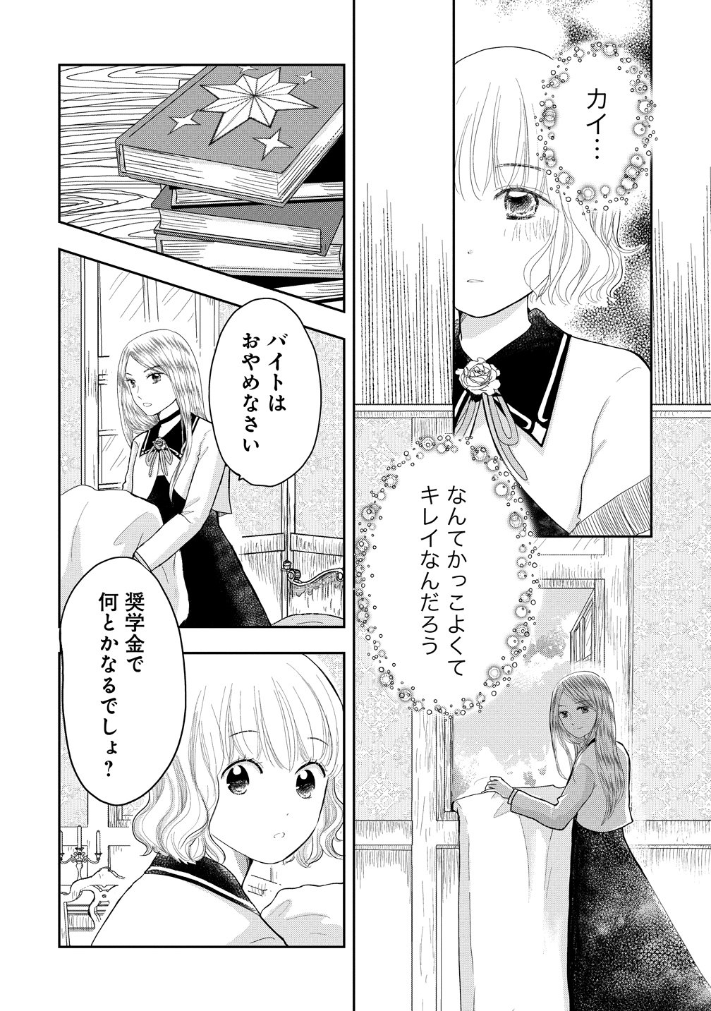 Reiguusareta Wanko-kei Jimi Reijou wa Majutsu Gakuen de Wakeari Josou Ouji ni Dekiaisareru - Chapter 1 - Page 28