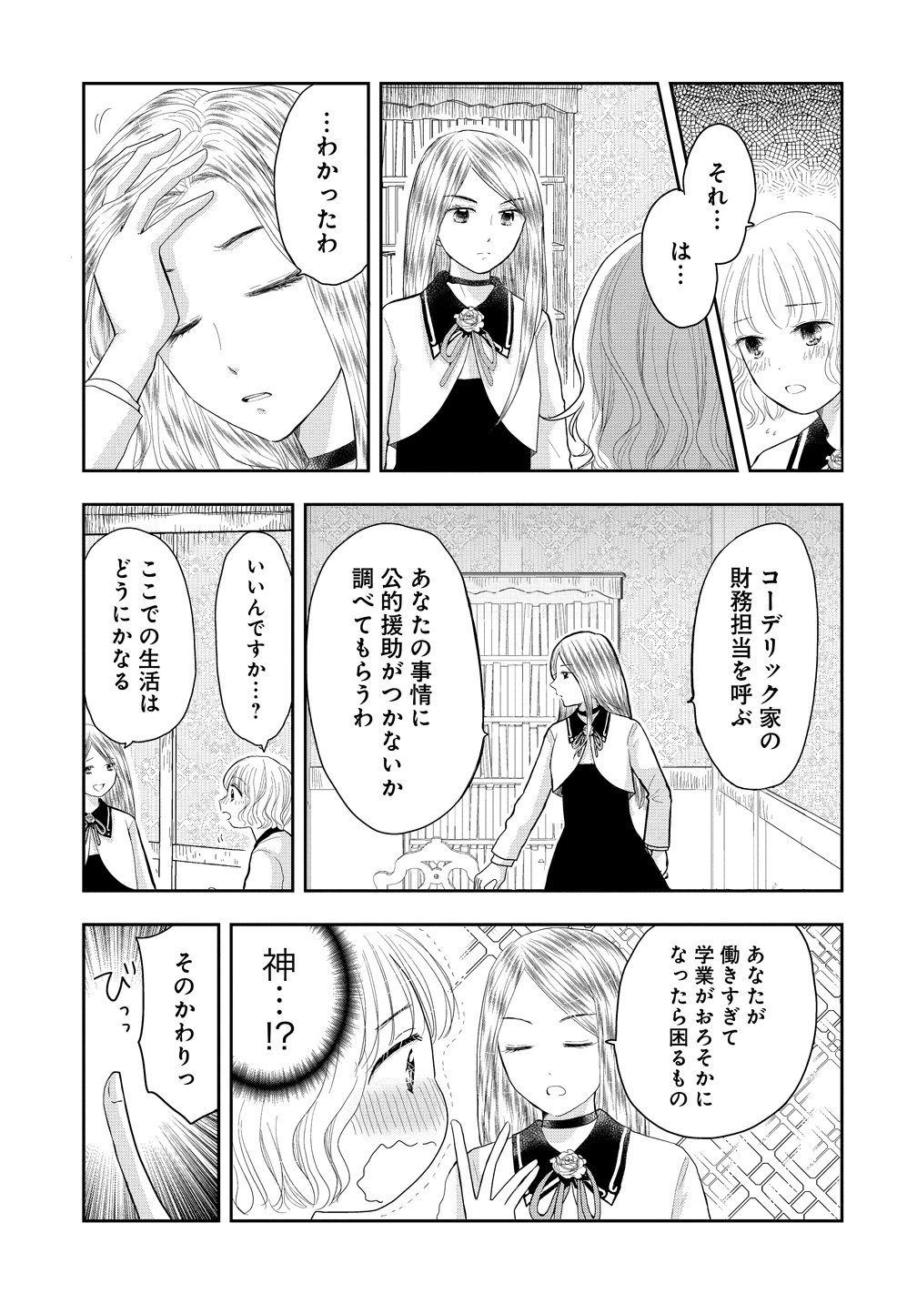 Reiguusareta Wanko-kei Jimi Reijou wa Majutsu Gakuen de Wakeari Josou Ouji ni Dekiaisareru - Chapter 1 - Page 29