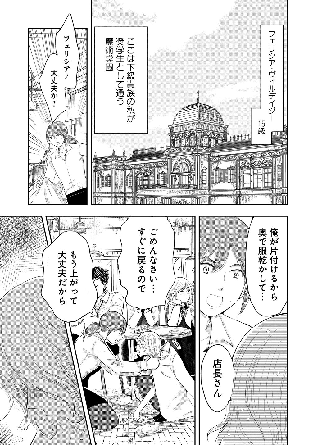 Reiguusareta Wanko-kei Jimi Reijou wa Majutsu Gakuen de Wakeari Josou Ouji ni Dekiaisareru - Chapter 1 - Page 3