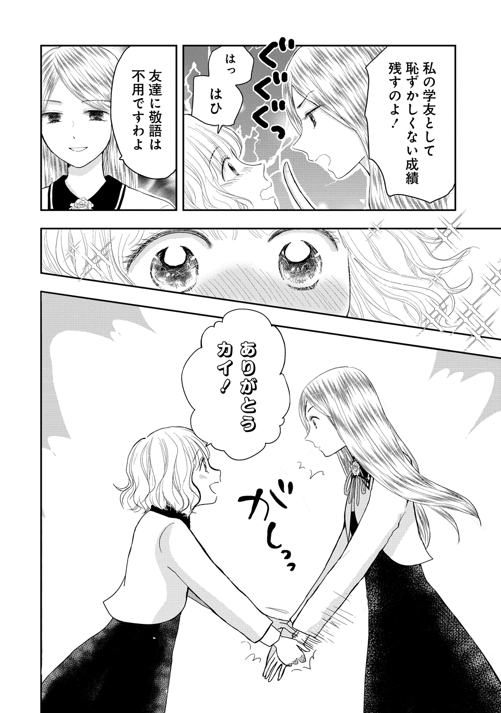 Reiguusareta Wanko-kei Jimi Reijou wa Majutsu Gakuen de Wakeari Josou Ouji ni Dekiaisareru - Chapter 1 - Page 30