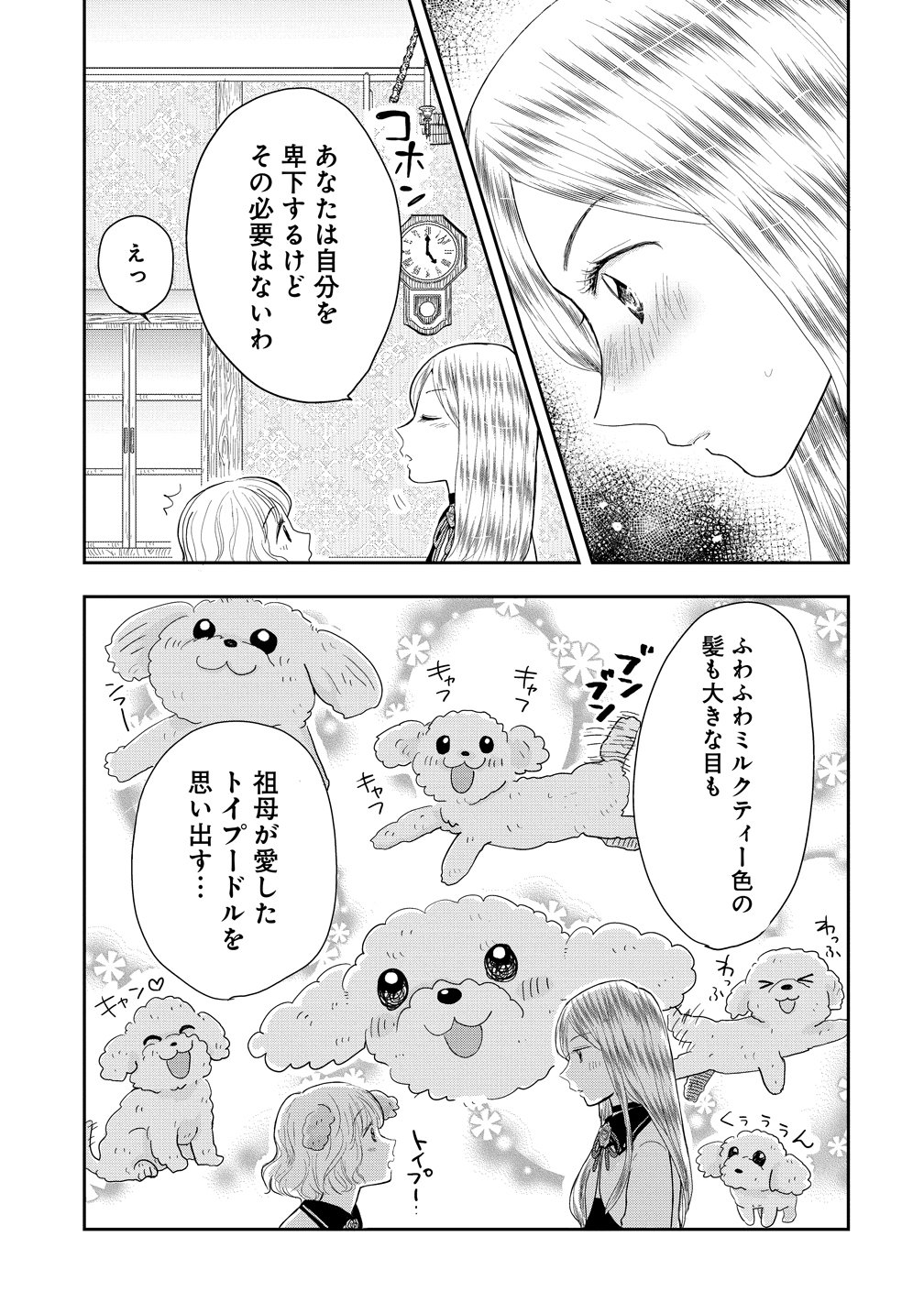 Reiguusareta Wanko-kei Jimi Reijou wa Majutsu Gakuen de Wakeari Josou Ouji ni Dekiaisareru - Chapter 1 - Page 31