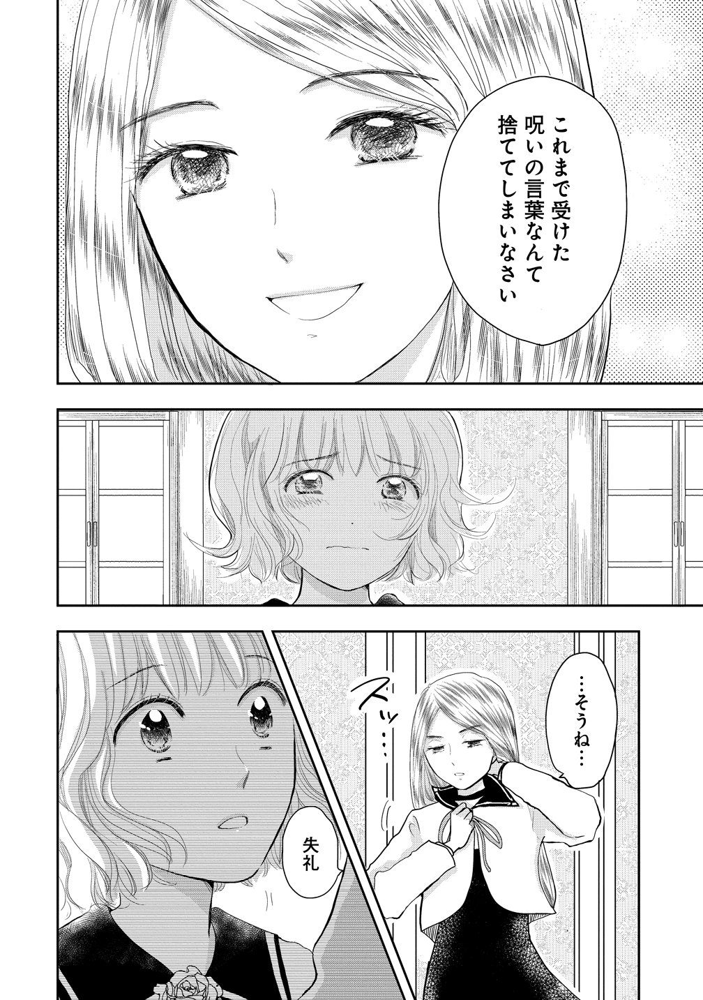 Reiguusareta Wanko-kei Jimi Reijou wa Majutsu Gakuen de Wakeari Josou Ouji ni Dekiaisareru - Chapter 1 - Page 32
