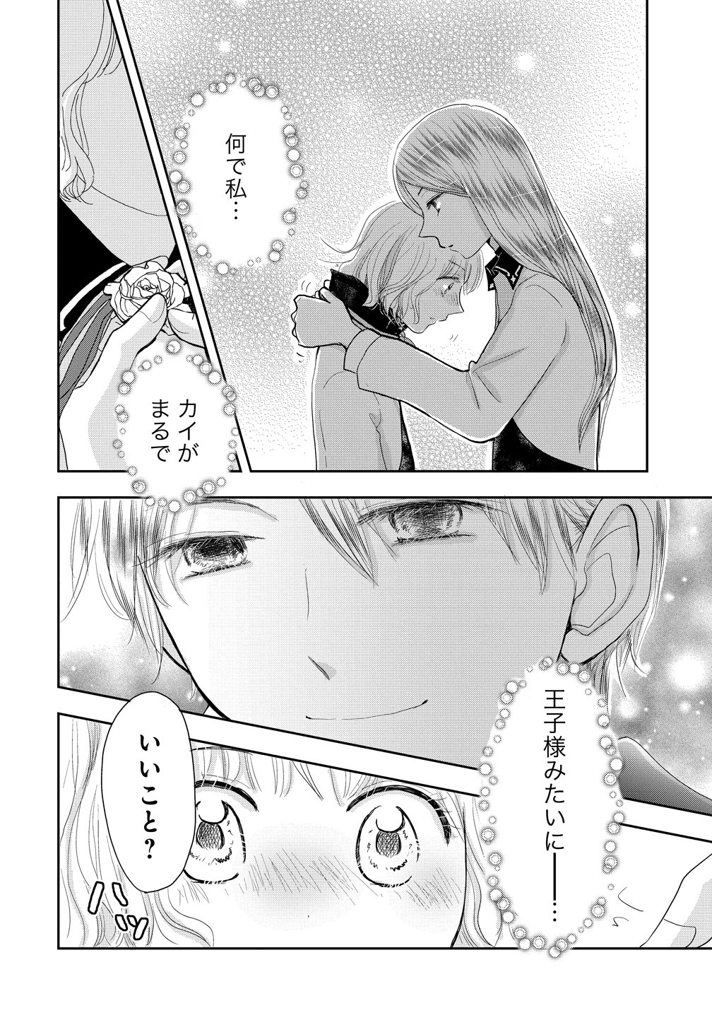 Reiguusareta Wanko-kei Jimi Reijou wa Majutsu Gakuen de Wakeari Josou Ouji ni Dekiaisareru - Chapter 1 - Page 34