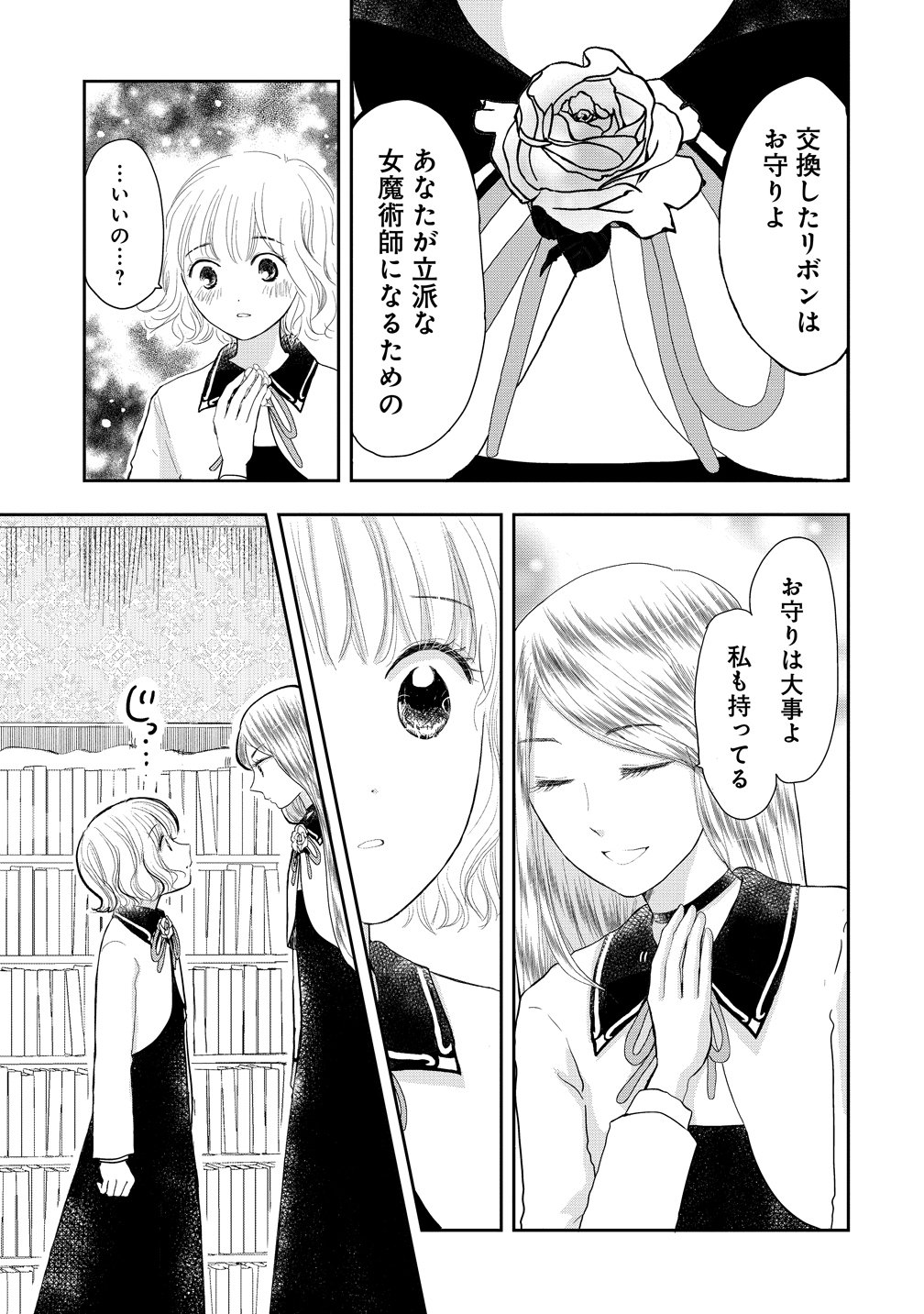 Reiguusareta Wanko-kei Jimi Reijou wa Majutsu Gakuen de Wakeari Josou Ouji ni Dekiaisareru - Chapter 1 - Page 35