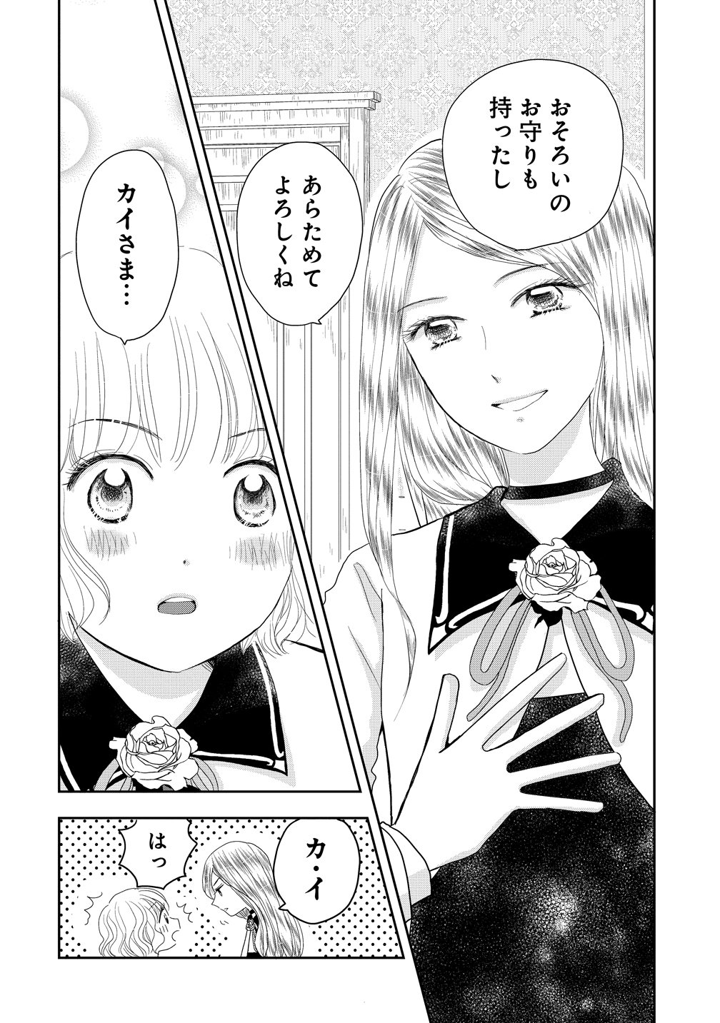Reiguusareta Wanko-kei Jimi Reijou wa Majutsu Gakuen de Wakeari Josou Ouji ni Dekiaisareru - Chapter 1 - Page 36