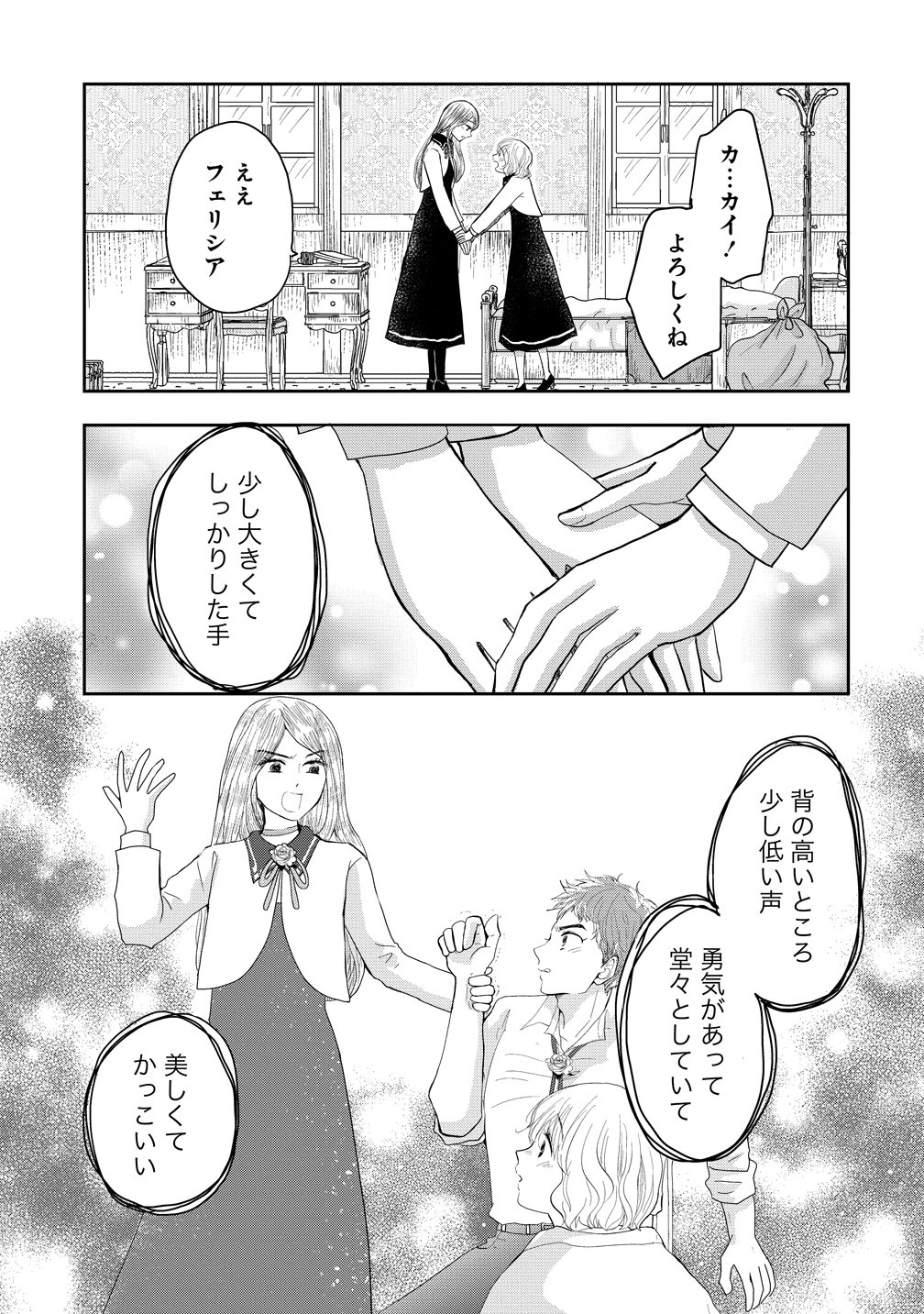 Reiguusareta Wanko-kei Jimi Reijou wa Majutsu Gakuen de Wakeari Josou Ouji ni Dekiaisareru - Chapter 1 - Page 37