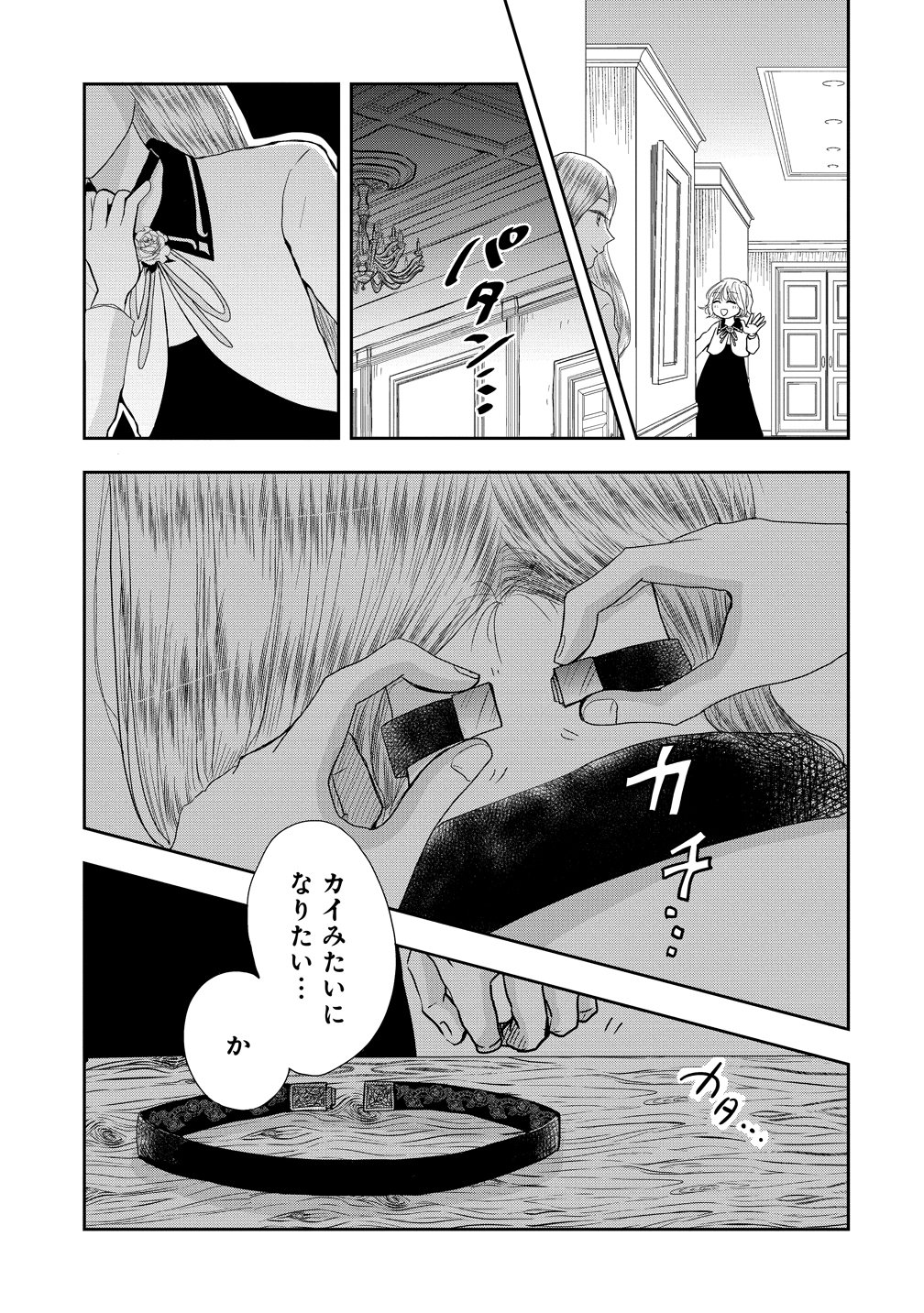 Reiguusareta Wanko-kei Jimi Reijou wa Majutsu Gakuen de Wakeari Josou Ouji ni Dekiaisareru - Chapter 1 - Page 39