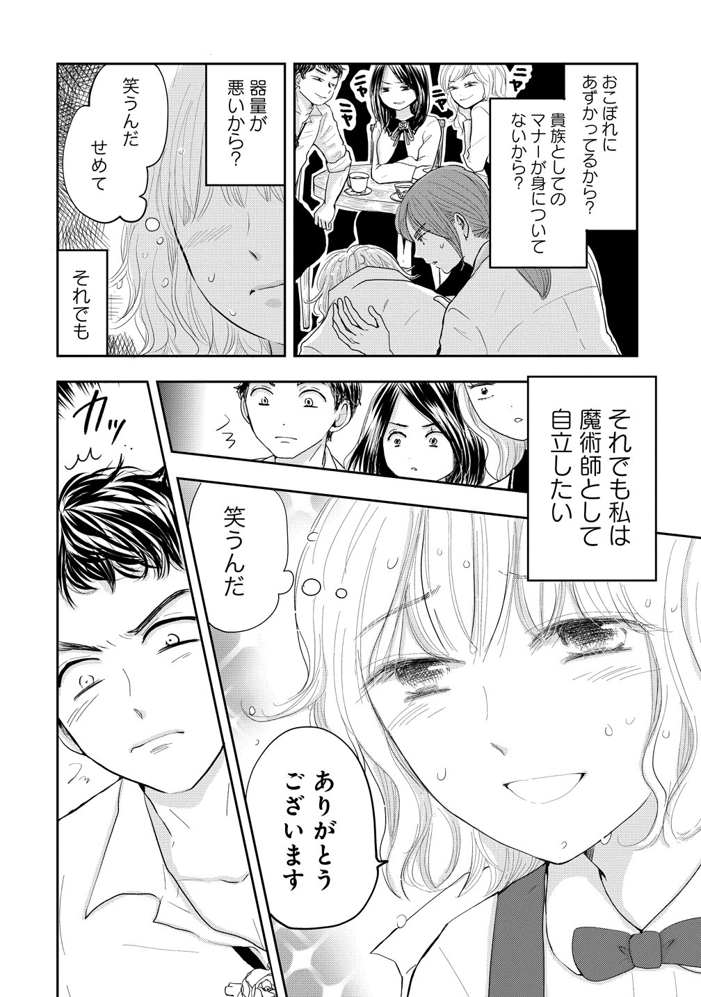 Reiguusareta Wanko-kei Jimi Reijou wa Majutsu Gakuen de Wakeari Josou Ouji ni Dekiaisareru - Chapter 1 - Page 4