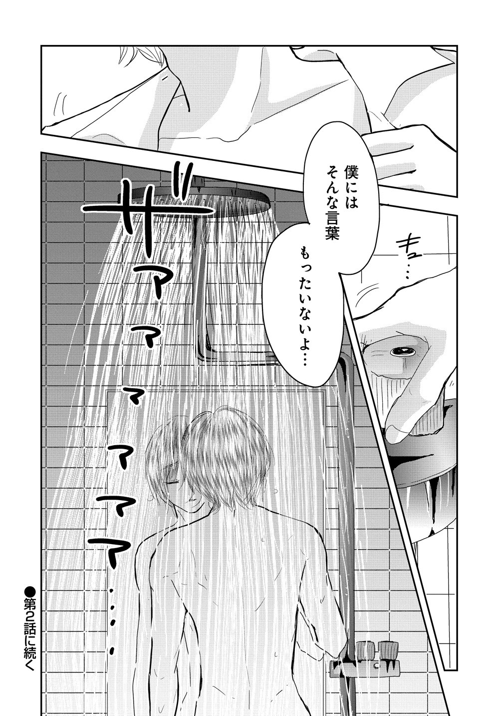 Reiguusareta Wanko-kei Jimi Reijou wa Majutsu Gakuen de Wakeari Josou Ouji ni Dekiaisareru - Chapter 1 - Page 40