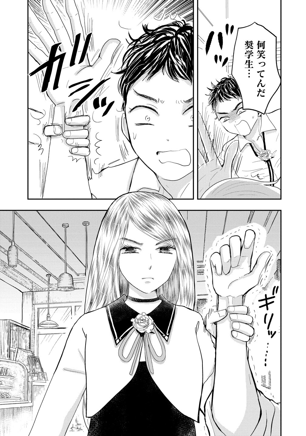 Reiguusareta Wanko-kei Jimi Reijou wa Majutsu Gakuen de Wakeari Josou Ouji ni Dekiaisareru - Chapter 1 - Page 5
