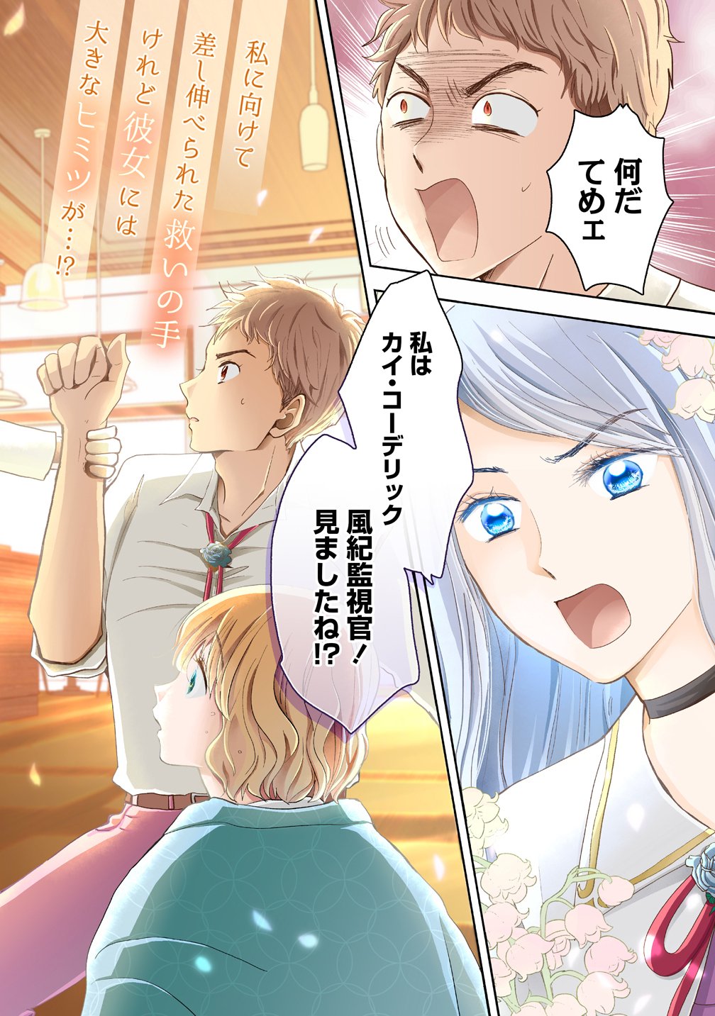 Reiguusareta Wanko-kei Jimi Reijou wa Majutsu Gakuen de Wakeari Josou Ouji ni Dekiaisareru - Chapter 1 - Page 6