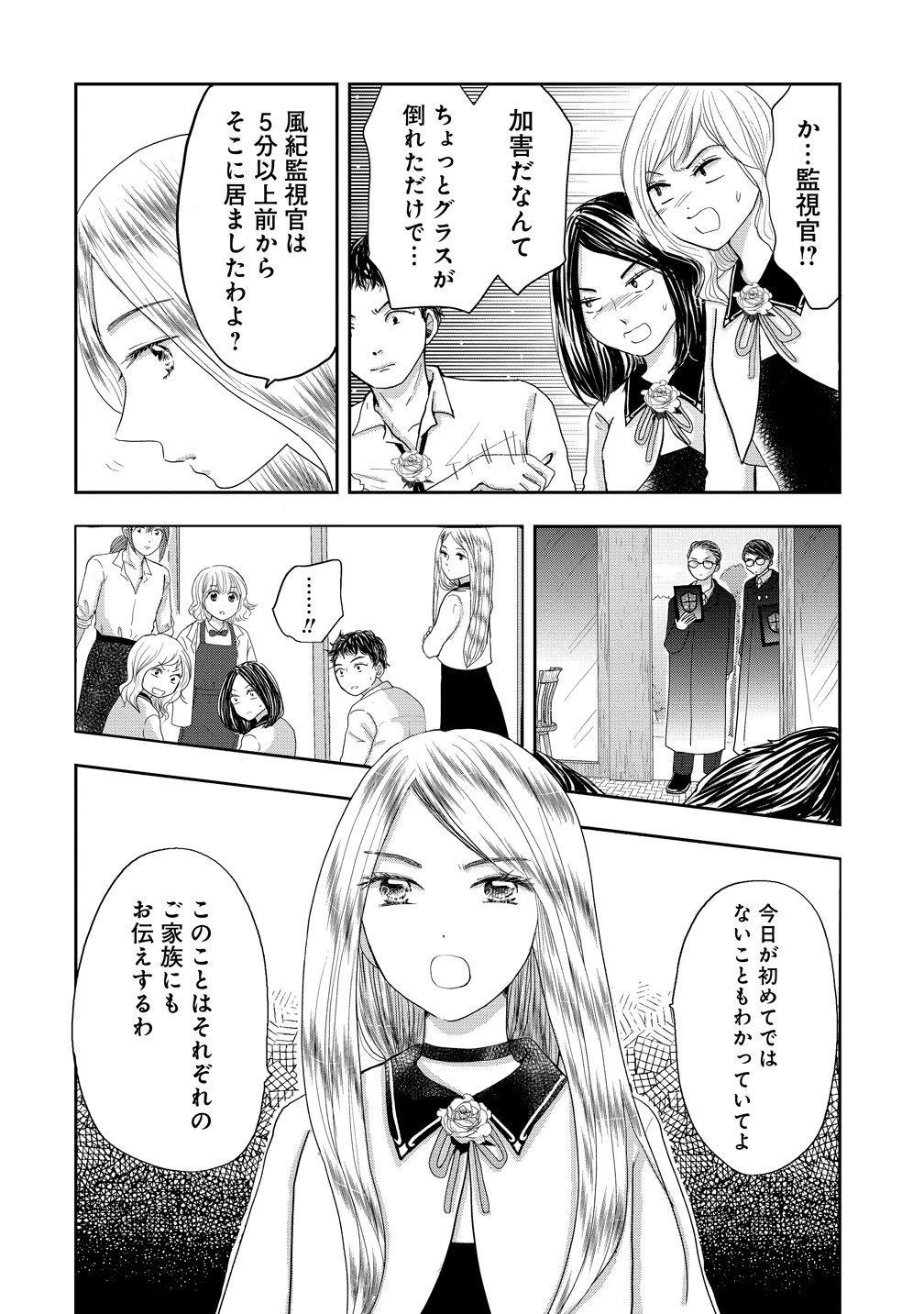 Reiguusareta Wanko-kei Jimi Reijou wa Majutsu Gakuen de Wakeari Josou Ouji ni Dekiaisareru - Chapter 1 - Page 8
