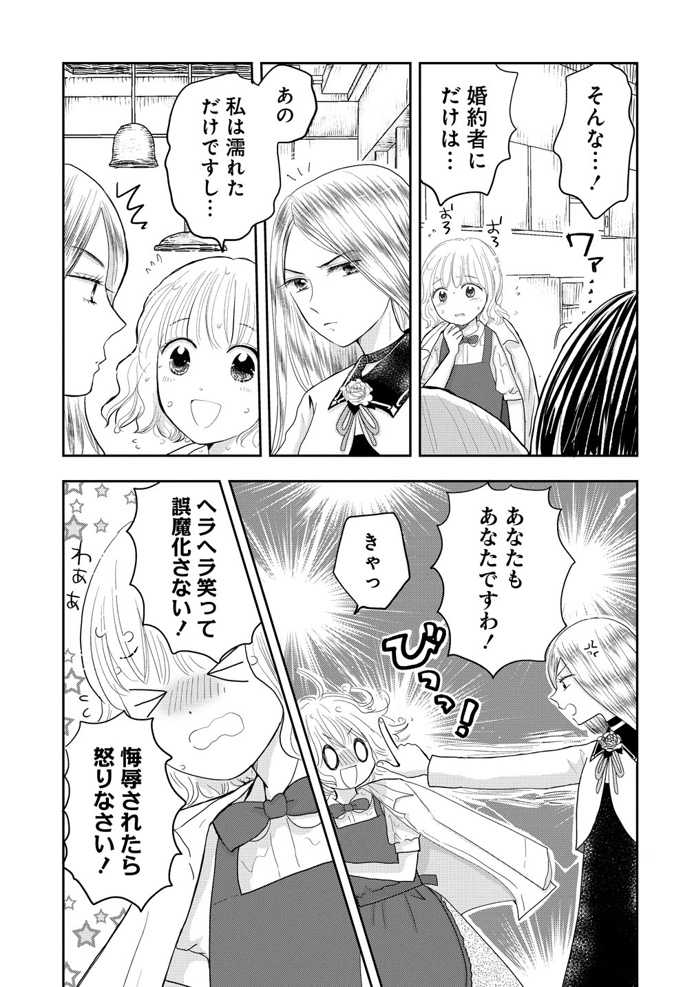 Reiguusareta Wanko-kei Jimi Reijou wa Majutsu Gakuen de Wakeari Josou Ouji ni Dekiaisareru - Chapter 1 - Page 9