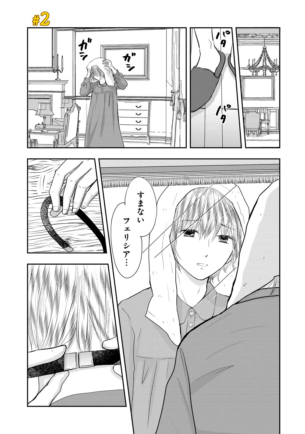 Reiguusareta Wanko-kei Jimi Reijou wa Majutsu Gakuen de Wakeari Josou Ouji ni Dekiaisareru - Chapter 2 - Page 1