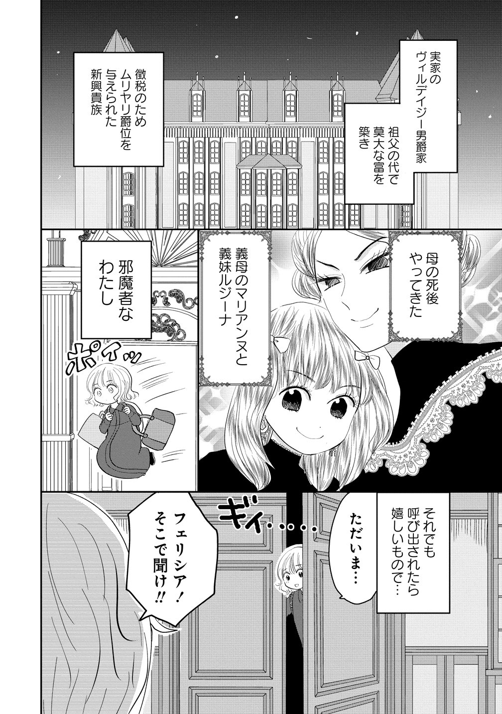 Reiguusareta Wanko-kei Jimi Reijou wa Majutsu Gakuen de Wakeari Josou Ouji ni Dekiaisareru - Chapter 2 - Page 10