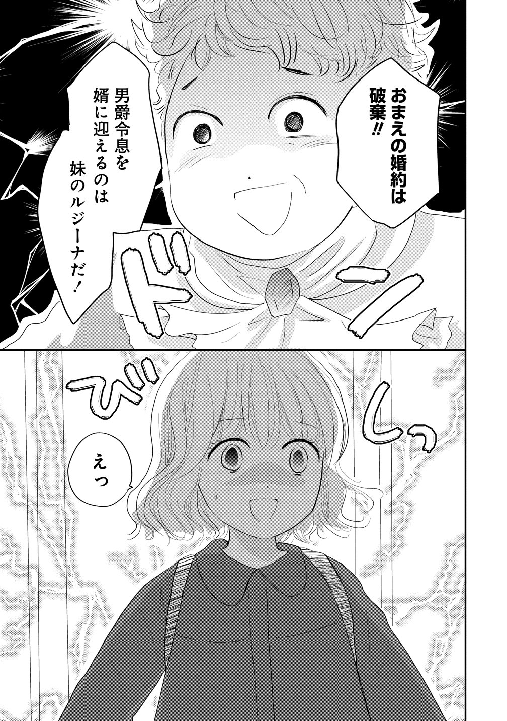 Reiguusareta Wanko-kei Jimi Reijou wa Majutsu Gakuen de Wakeari Josou Ouji ni Dekiaisareru - Chapter 2 - Page 11